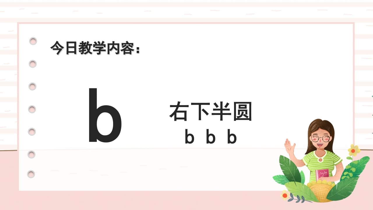 图片[3]-一年级语文上册拼音3（部编版）-佑学宝学科网