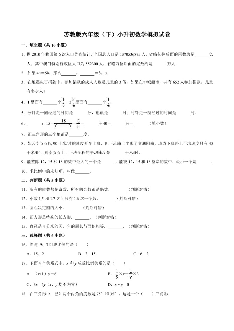 六年级数学下册小升初模拟试题（7）苏教版（含解析）-佑学宝学科网