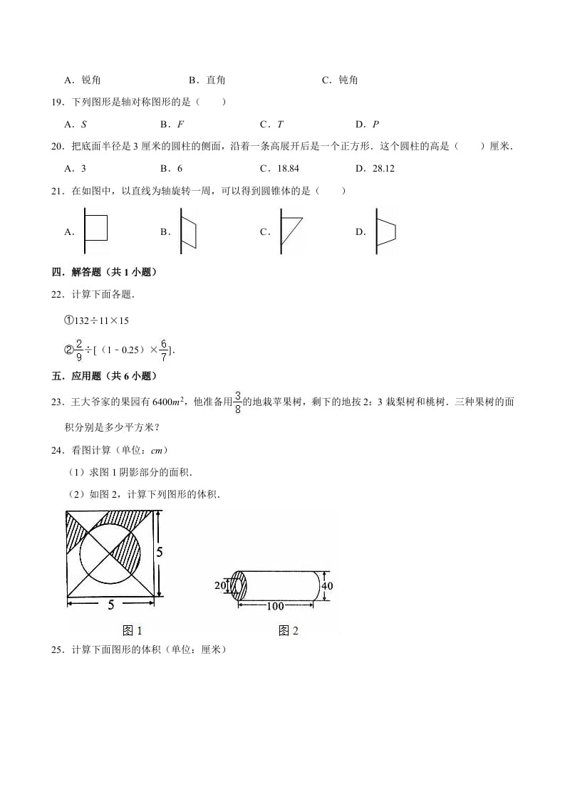 图片[2]-六年级数学下册小升初模拟试题（7）苏教版（含解析）-佑学宝学科网