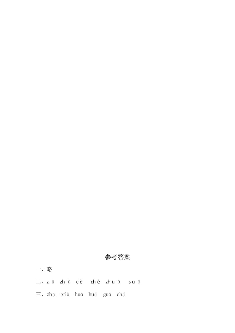 图片[2]-一年级语文上册8《zhchshir》同步练习（部编版）-佑学宝学科网
