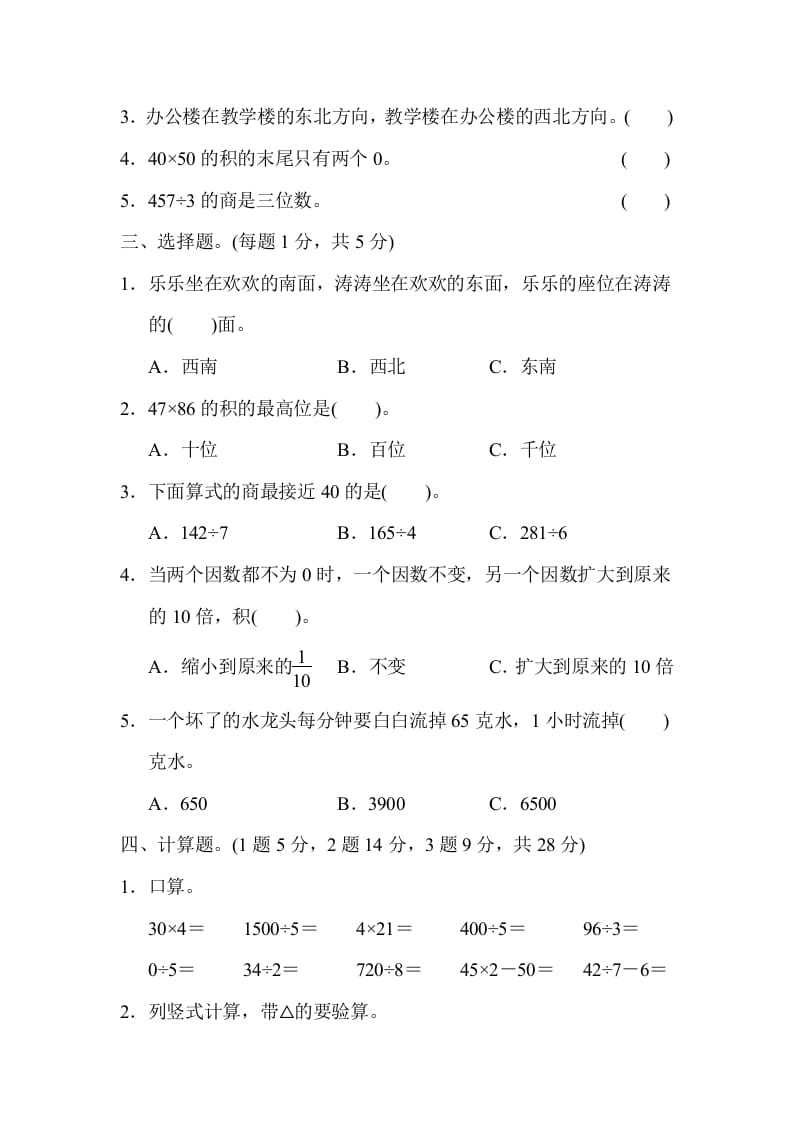 图片[2]-三年级数学下册第二学期名校期中测试卷-佑学宝学科网