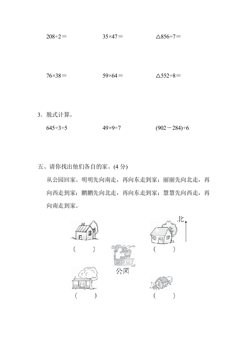 图片[3]-三年级数学下册第二学期名校期中测试卷-佑学宝学科网