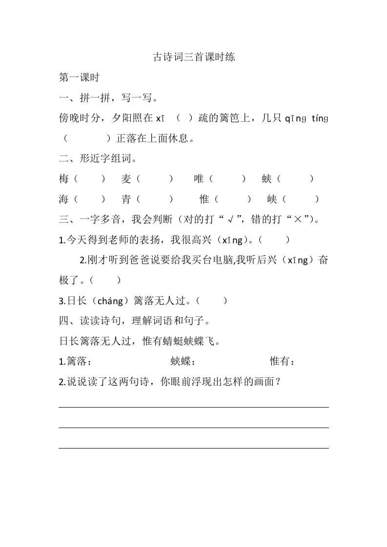 四年级语文下册1古诗词三首课时练-佑学宝学科网