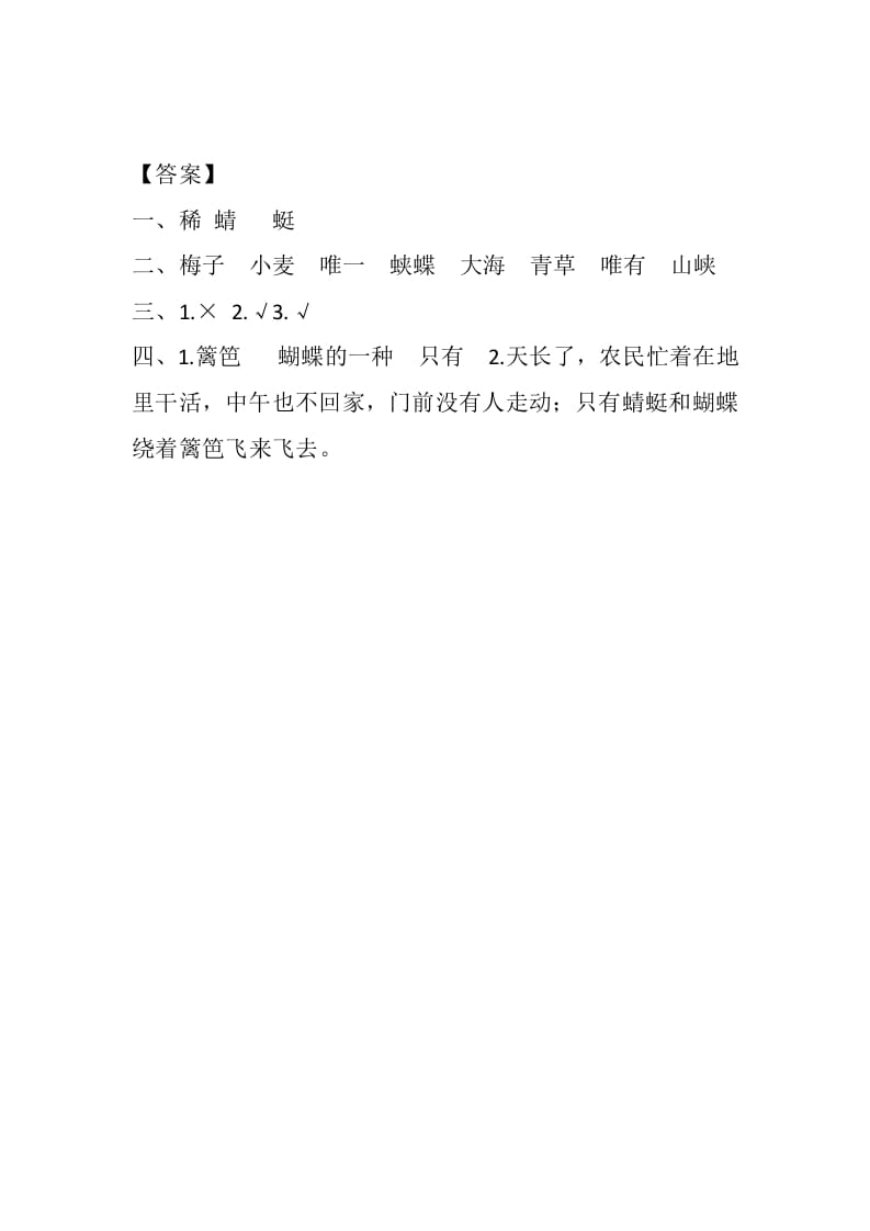 图片[2]-四年级语文下册1古诗词三首课时练-佑学宝学科网