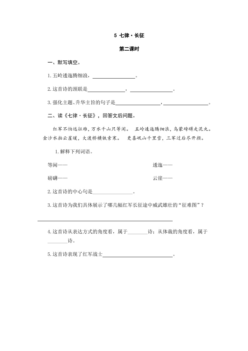 图片[3]-六年级语文上册七律·长征（部编版）-佑学宝学科网