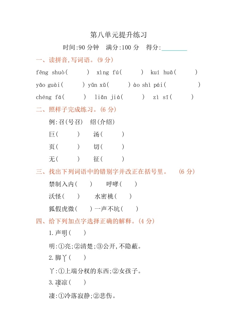 四年级语文下册第八单元提升练习-佑学宝学科网