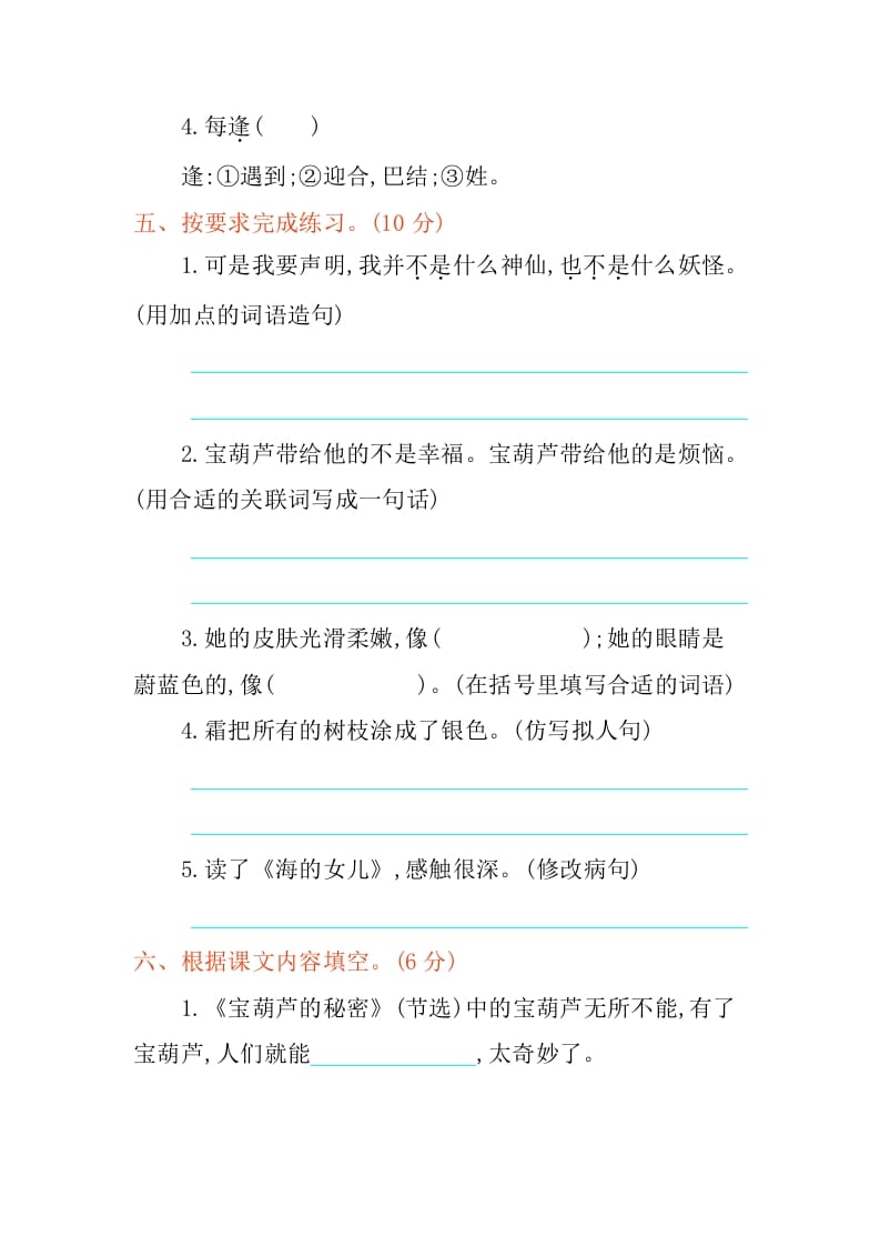 图片[2]-四年级语文下册第八单元提升练习-佑学宝学科网