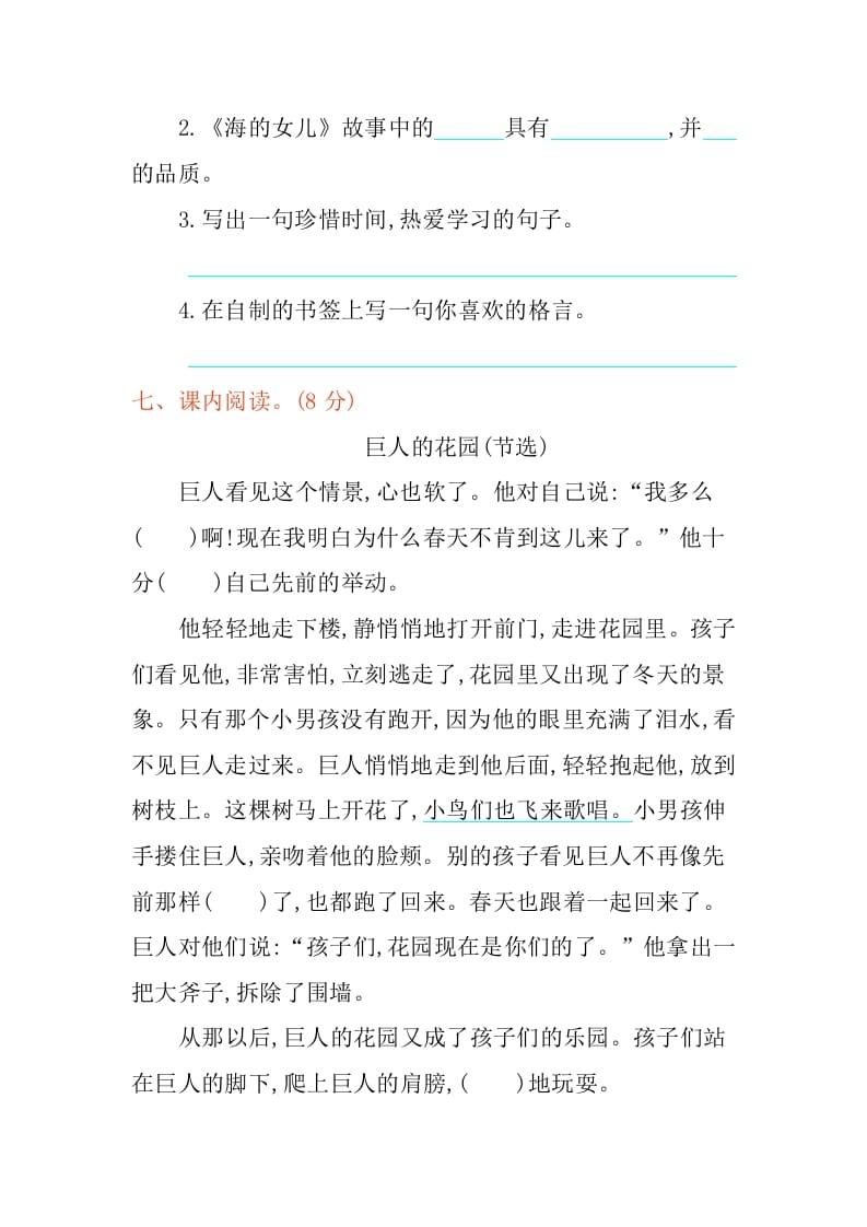 图片[3]-四年级语文下册第八单元提升练习-佑学宝学科网