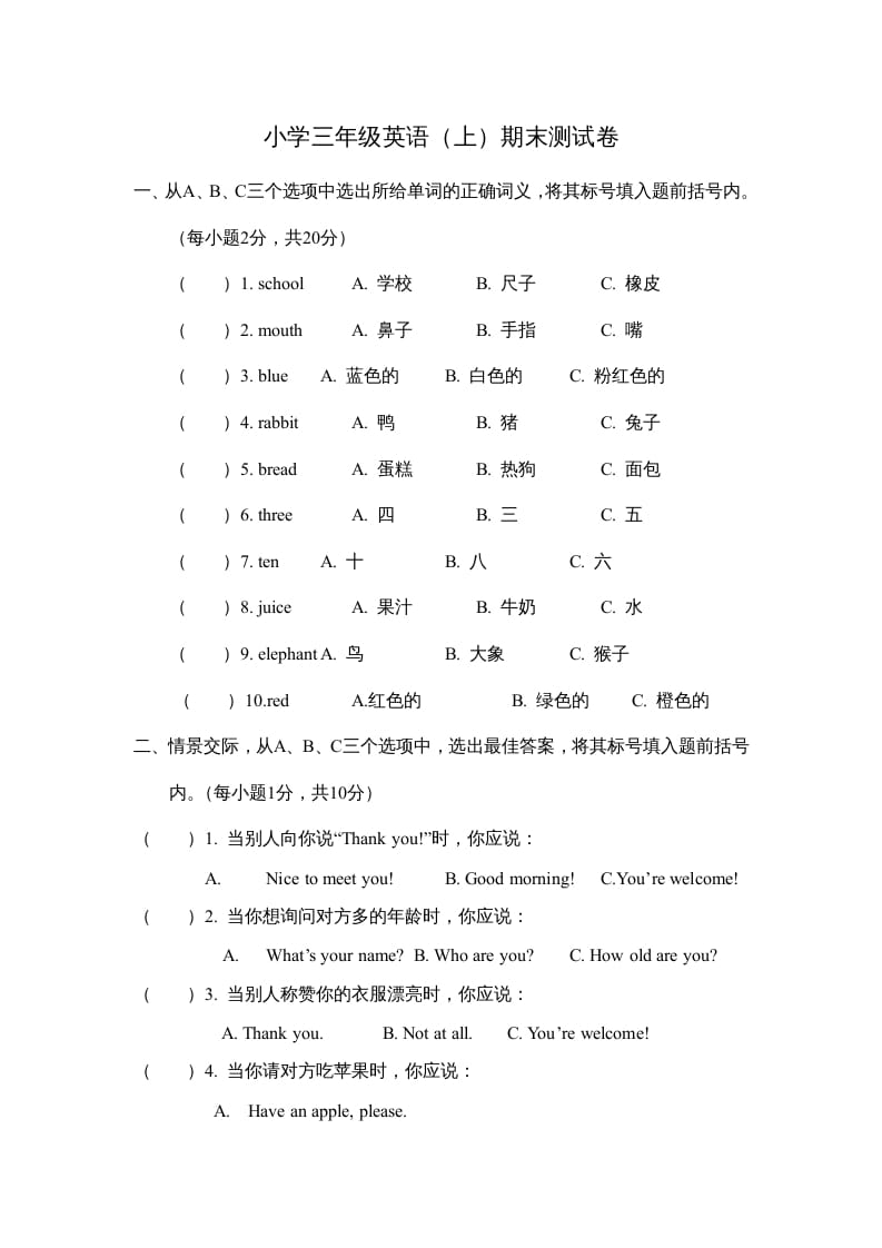 三年级英语上册期末测试卷（人教版一起点）-佑学宝学科网