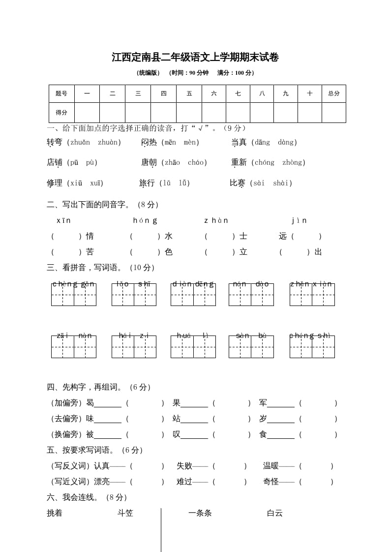 二年级语文上册江西定南县上学期期末试卷（部编）-佑学宝学科网