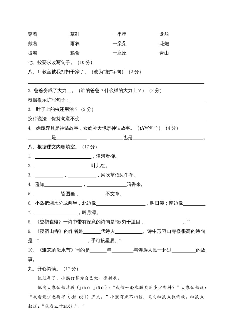 图片[2]-二年级语文上册江西定南县上学期期末试卷（部编）-佑学宝学科网