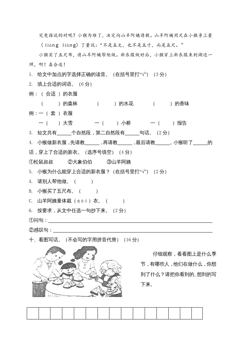 图片[3]-二年级语文上册江西定南县上学期期末试卷（部编）-佑学宝学科网