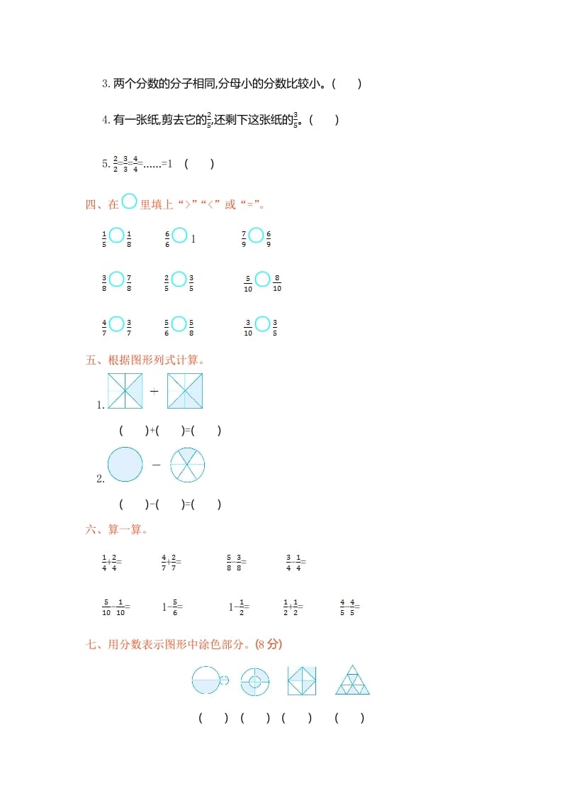 图片[2]-三年级数学上册第8单元测试卷1（人教版）-佑学宝学科网