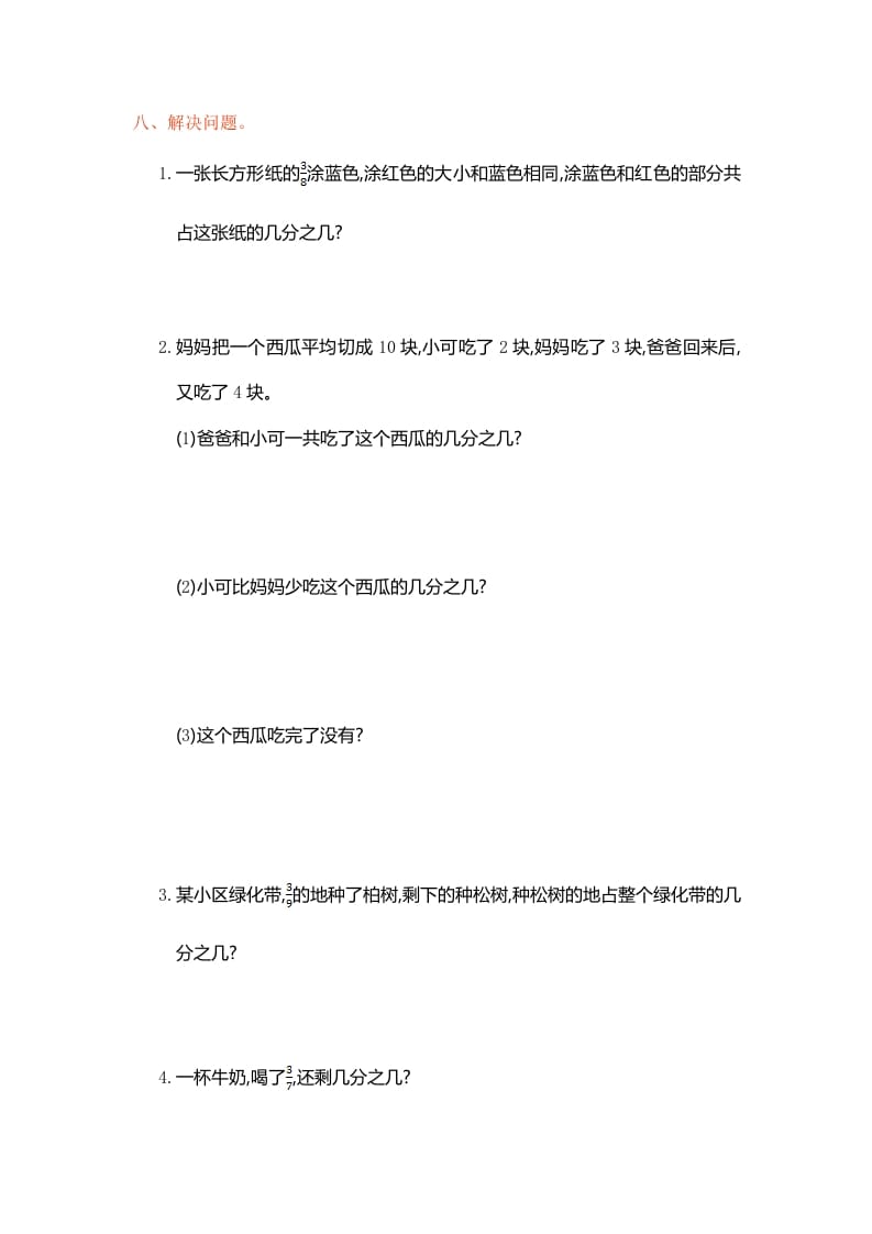 图片[3]-三年级数学上册第8单元测试卷1（人教版）-佑学宝学科网