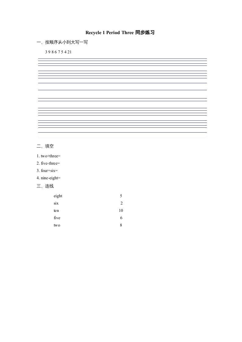 三年级英语上册课时测评Recycle2第3课时同步练习（人教PEP）-佑学宝学科网