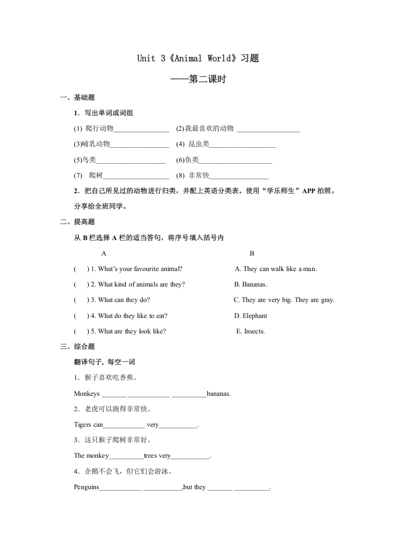 六年级英语上册Unit3习题——第二课时（人教版一起点）-佑学宝学科网