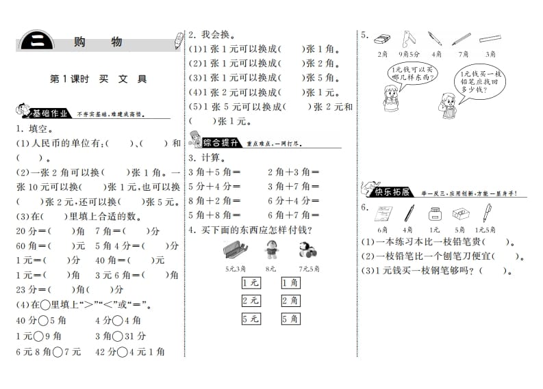 二年级数学上册2.1买文具·（北师大版）-佑学宝学科网