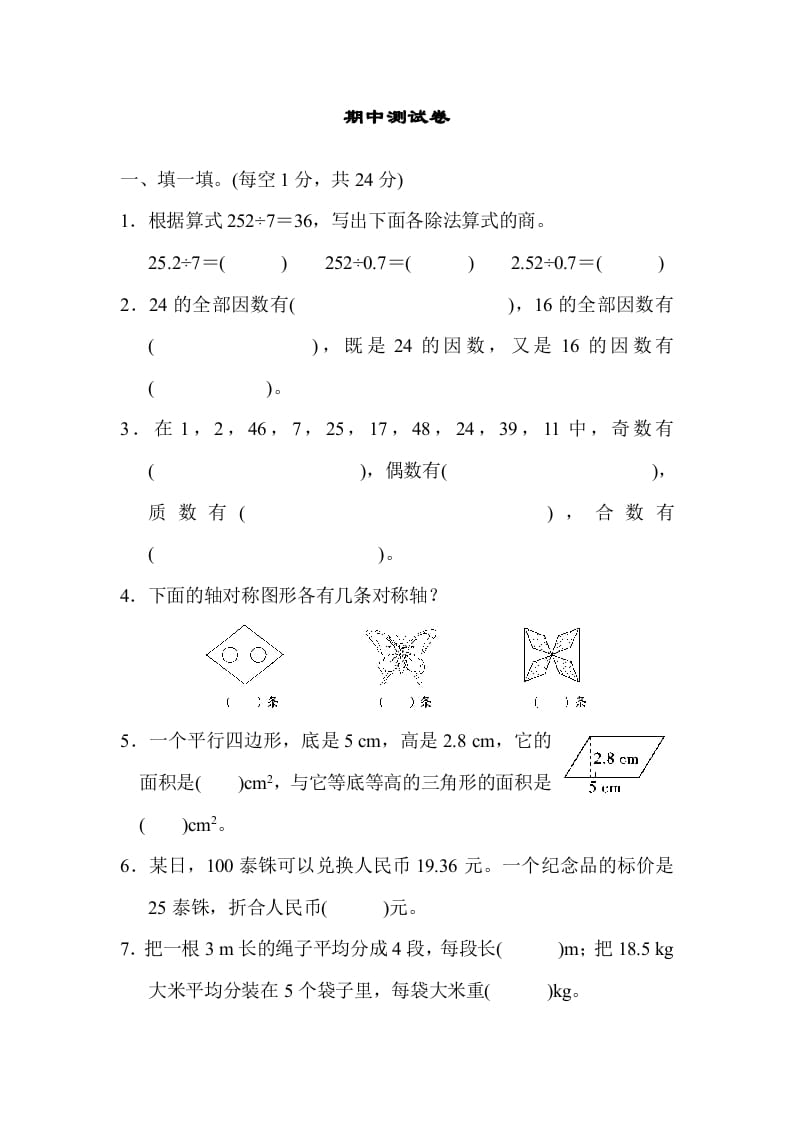 五年级数学上册期中练习(6)（北师大版）-佑学宝学科网