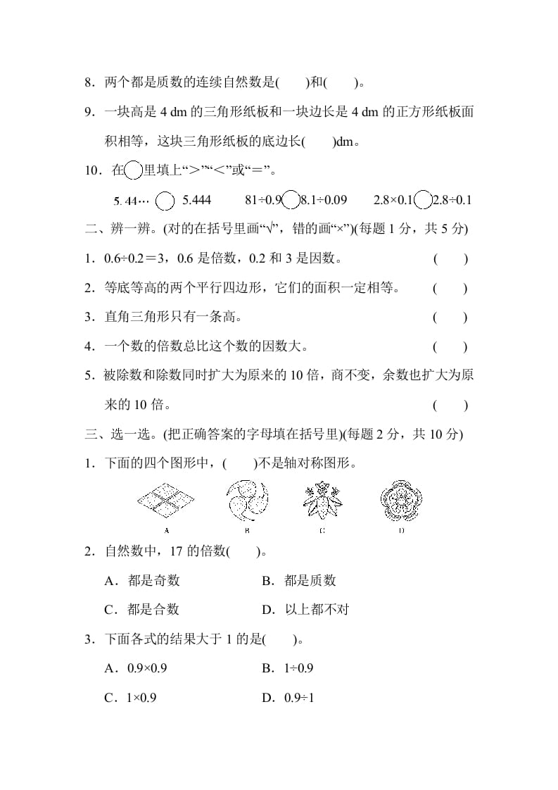 图片[2]-五年级数学上册期中练习(6)（北师大版）-佑学宝学科网