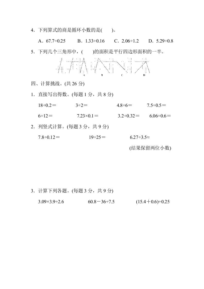 图片[3]-五年级数学上册期中练习(6)（北师大版）-佑学宝学科网