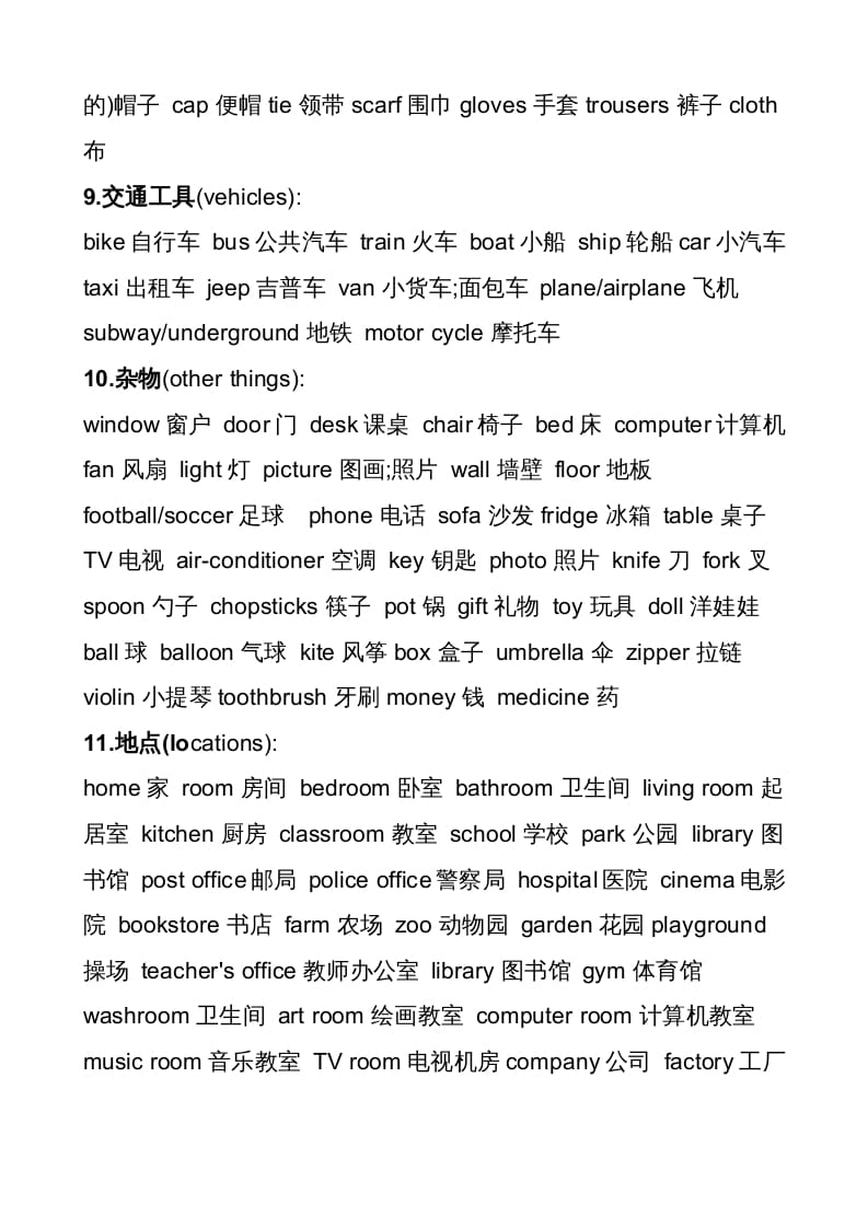 图片[3]-六年级英语上册不完全词汇归类表（人教版PEP）-佑学宝学科网