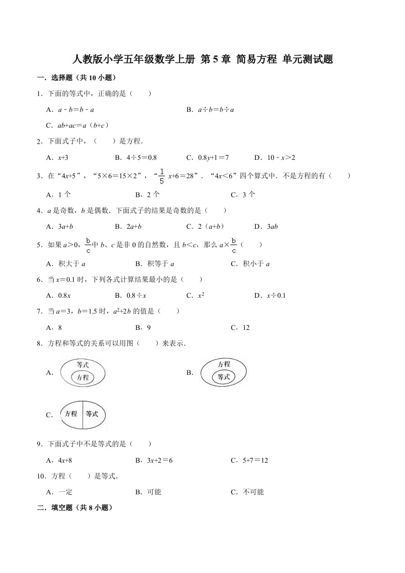 五年级数学上册第5章简易方程单元测试题（人教版）-佑学宝学科网