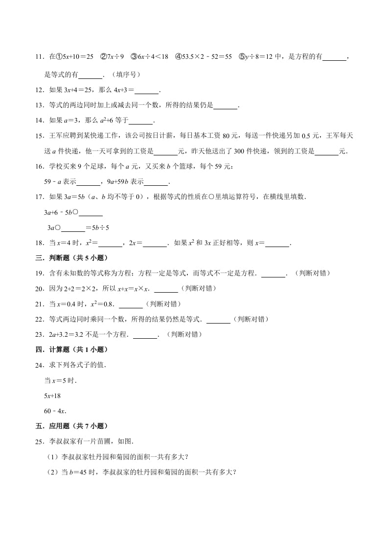 图片[2]-五年级数学上册第5章简易方程单元测试题（人教版）-佑学宝学科网