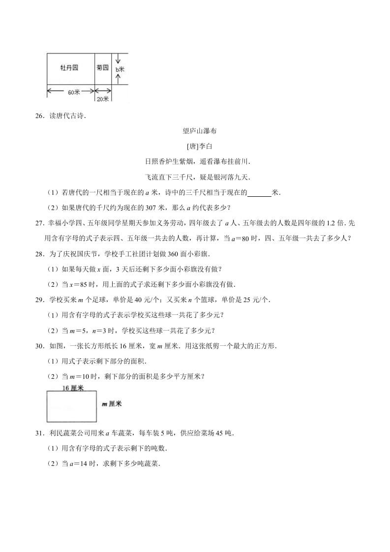 图片[3]-五年级数学上册第5章简易方程单元测试题（人教版）-佑学宝学科网