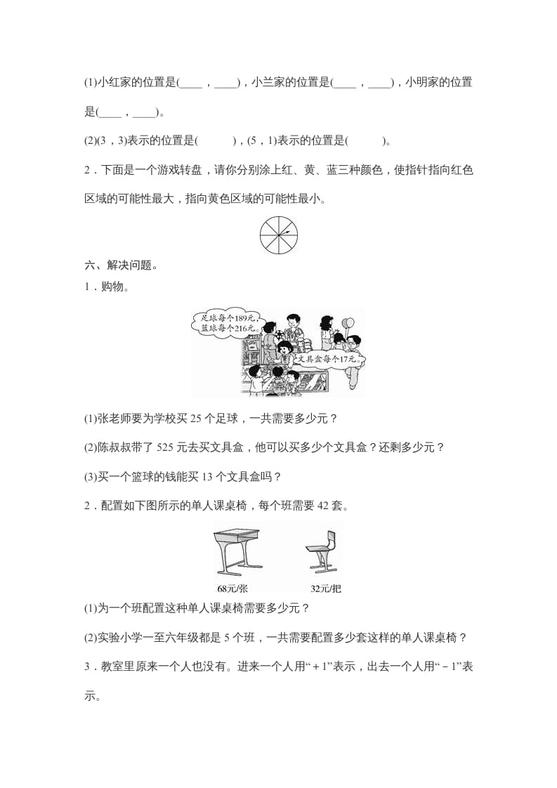 图片[3]-四年级数学上册期末试卷3（北师大版）-佑学宝学科网