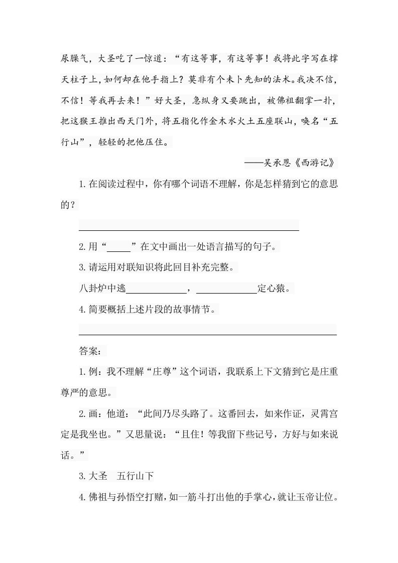 图片[2]-五年级数学下册类文阅读-7猴王出世-佑学宝学科网