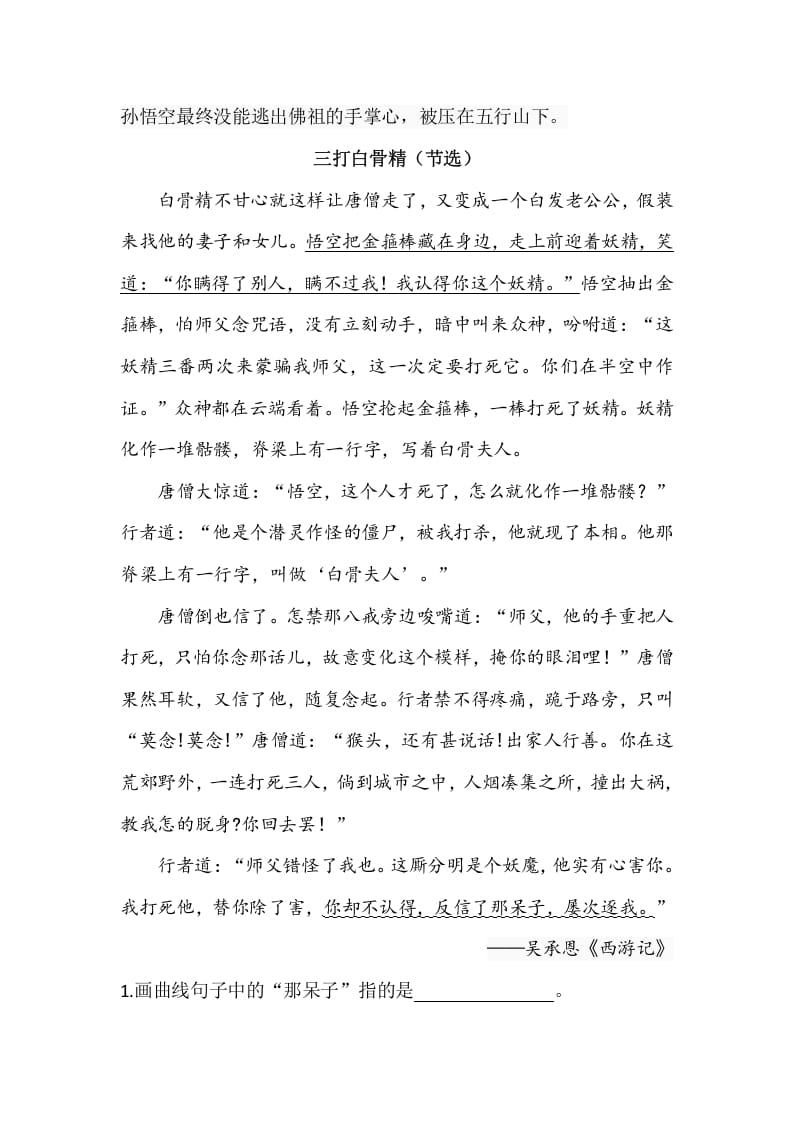 图片[3]-五年级数学下册类文阅读-7猴王出世-佑学宝学科网