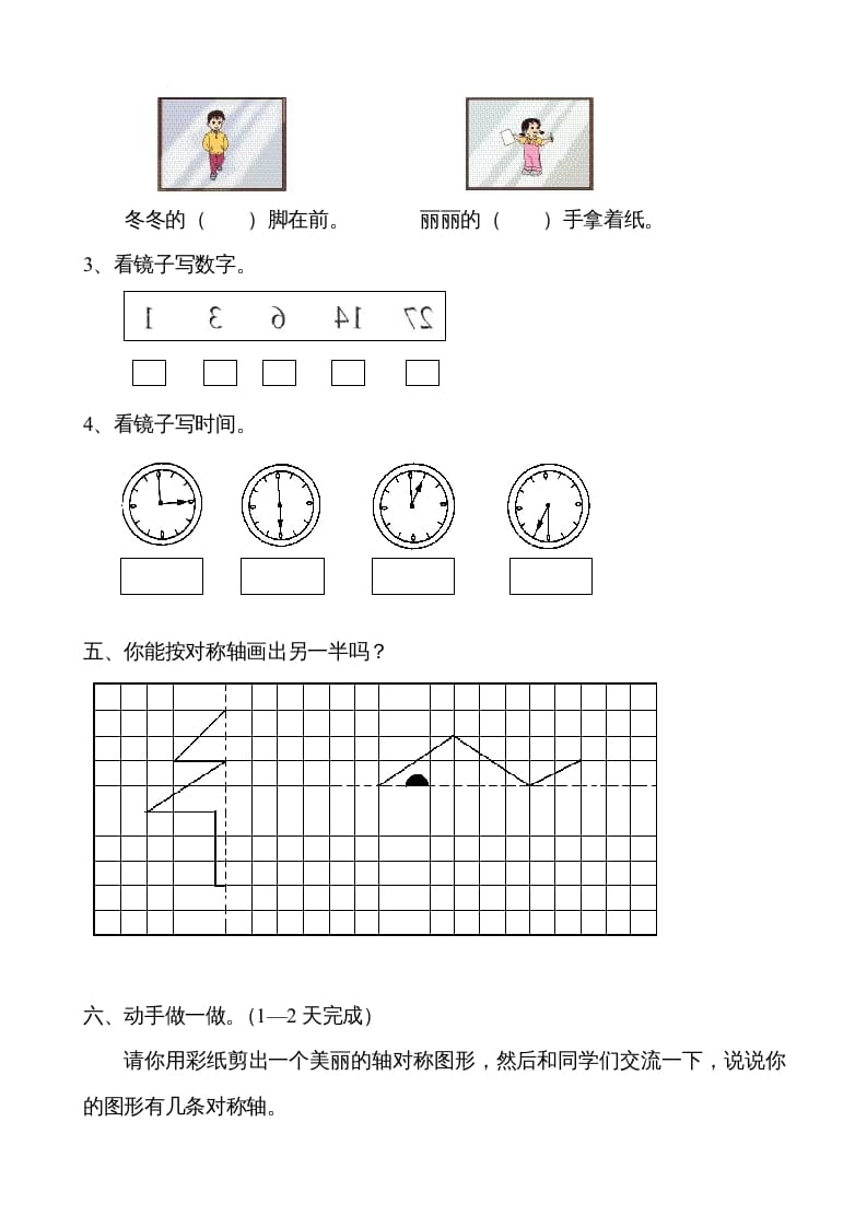 图片[3]-二年级数学上册观察物体综合练习卷（苏教版）-佑学宝学科网