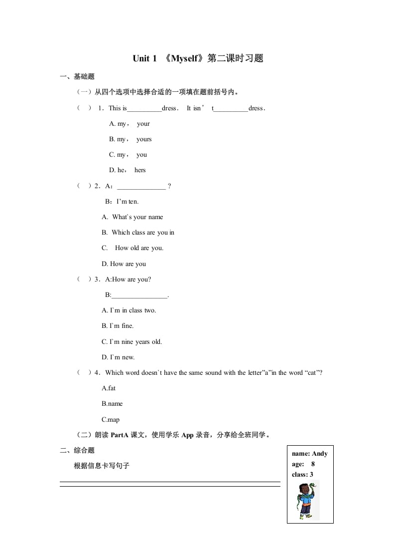三年级英语上册Unit1《Myself》习题第2课时（人教版一起点）-佑学宝学科网