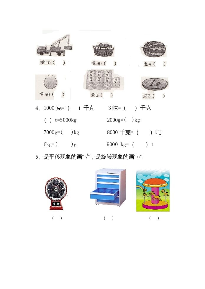 图片[2]-三年级数学上册期中考试试题（人教版）-佑学宝学科网