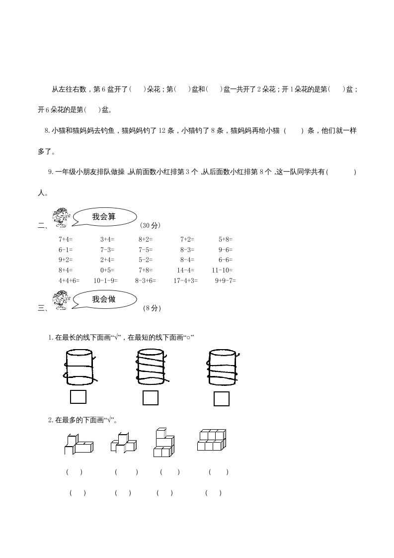 图片[2]-一年级数学上册期末试题(21)（苏教版）-佑学宝学科网