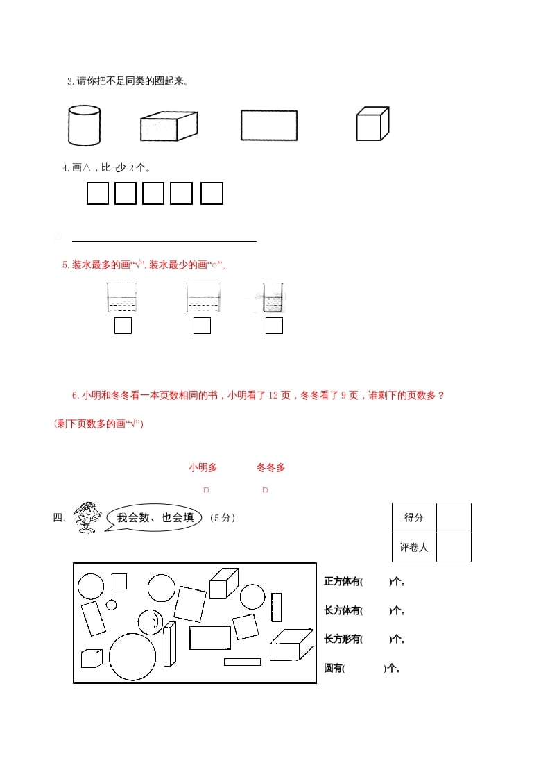 图片[3]-一年级数学上册期末试题(21)（苏教版）-佑学宝学科网