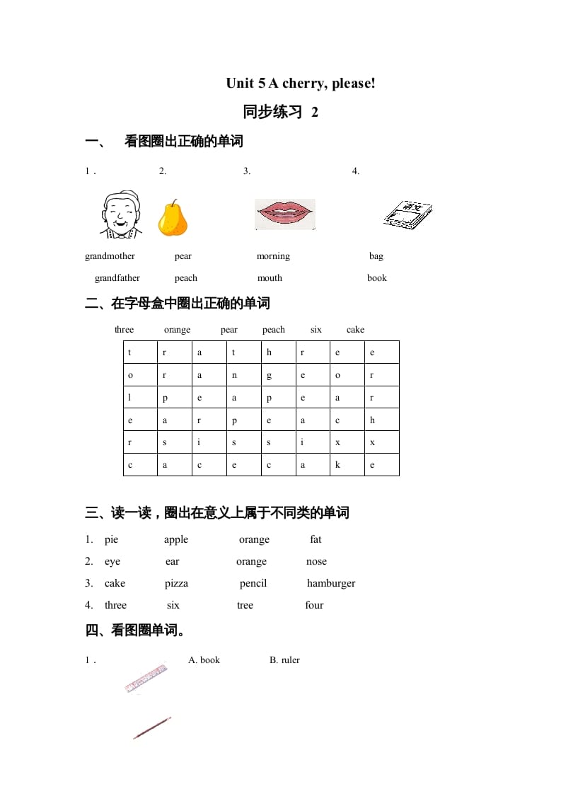 一年级英语上册Unit5Acherry,please!同步练习2（人教一起点）-佑学宝学科网