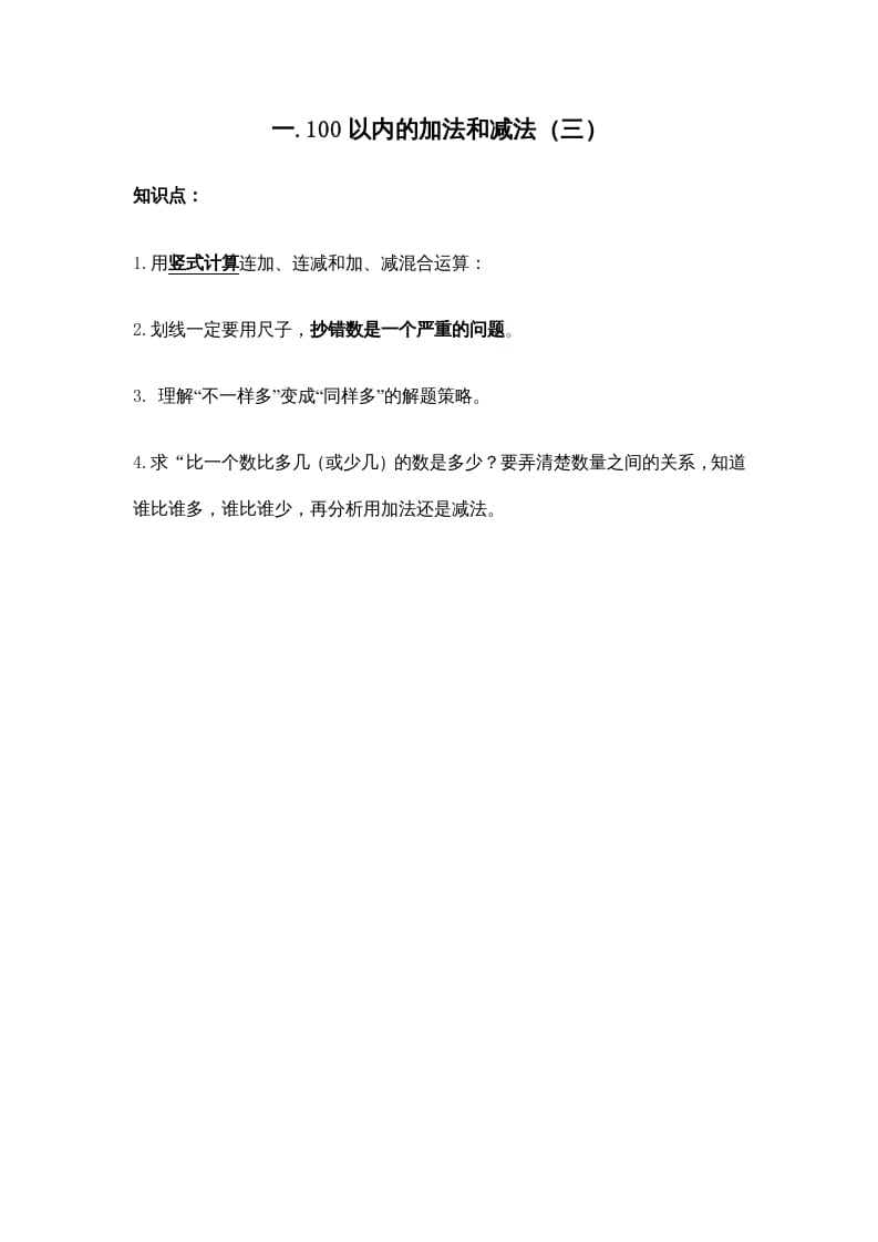 二年级数学上册第一单元100以内的加法和减法（三）(1)（苏教版）-佑学宝学科网