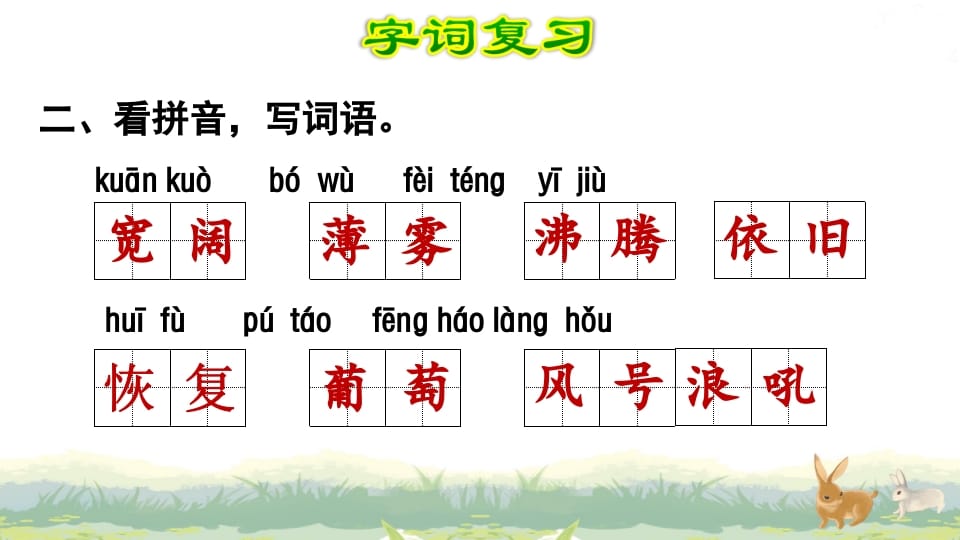 图片[3]-四年级语文上册第1单元复习-佑学宝学科网