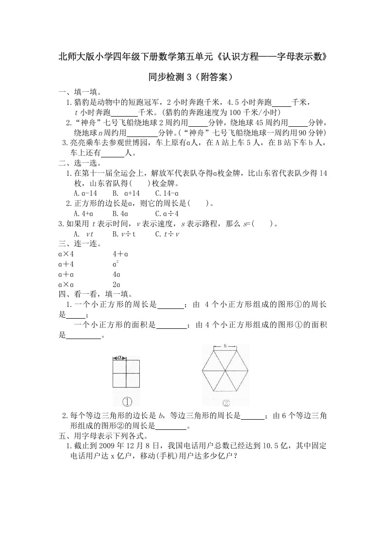 四年级数学下册北师大版小学第五单元《认识方程——字母表示数》同步检测3（附答案）-佑学宝学科网
