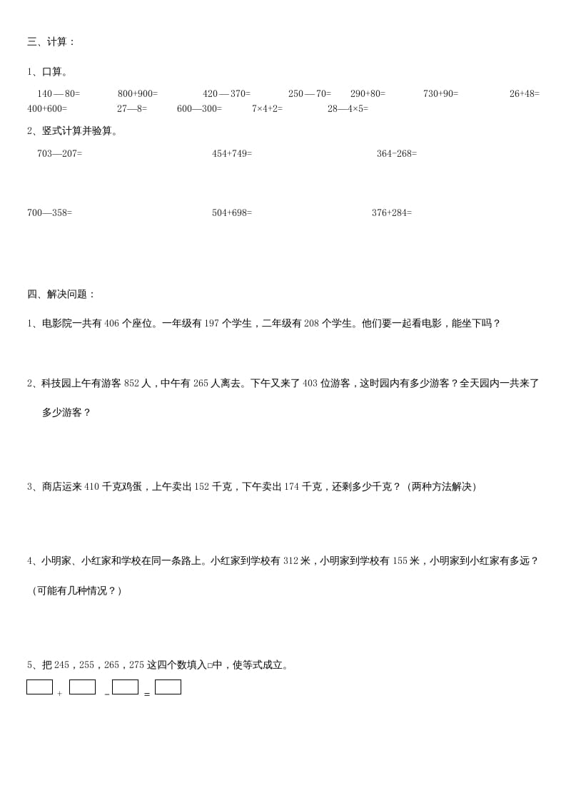 图片[2]-三年级数学上册第二单元_万以内的加法和减法_知识要点及复习题[1]（人教版）-佑学宝学科网