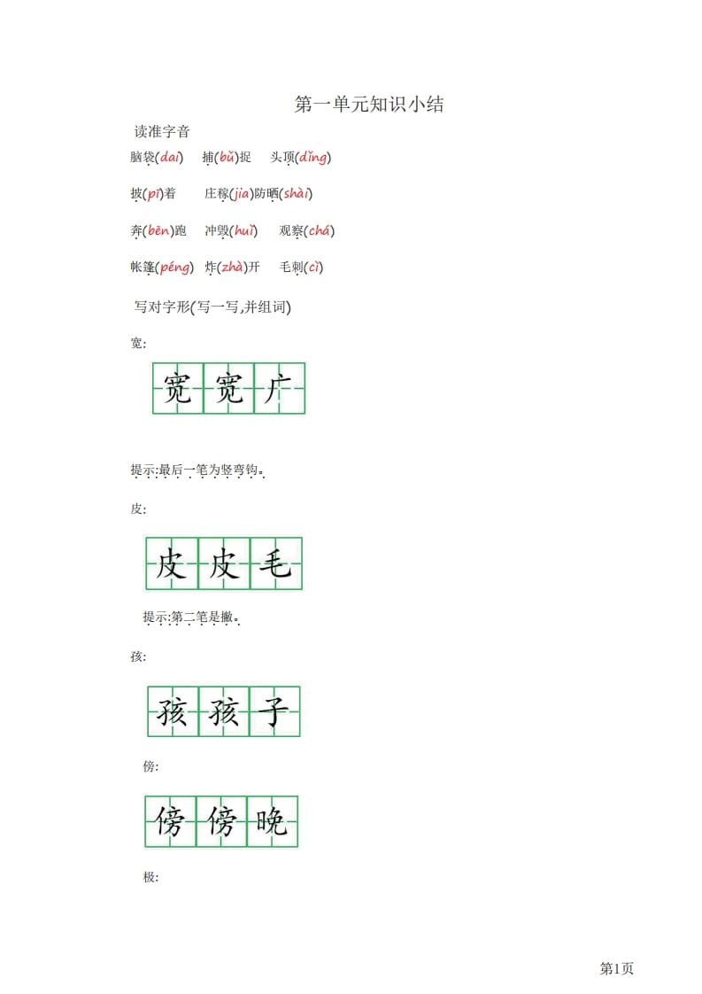 二年级语文上册知识要点（部编）-佑学宝学科网