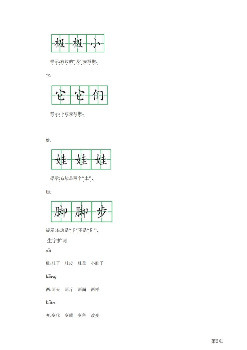 图片[2]-二年级语文上册知识要点（部编）-佑学宝学科网