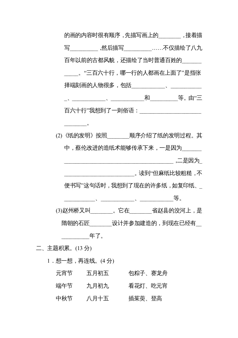 图片[3]-三年级语文下册第三单元主题训练卷-佑学宝学科网