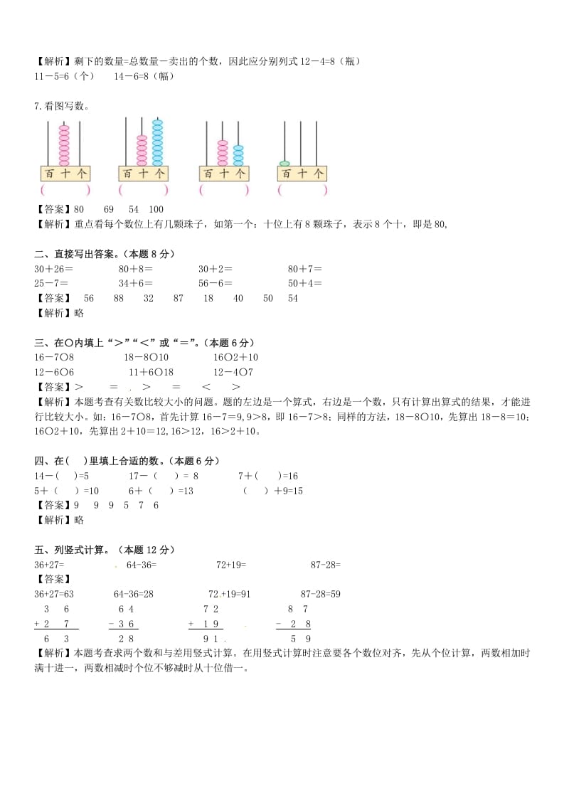 图片[2]-一年级数学下册苏教版下学期期中测试卷5-佑学宝学科网