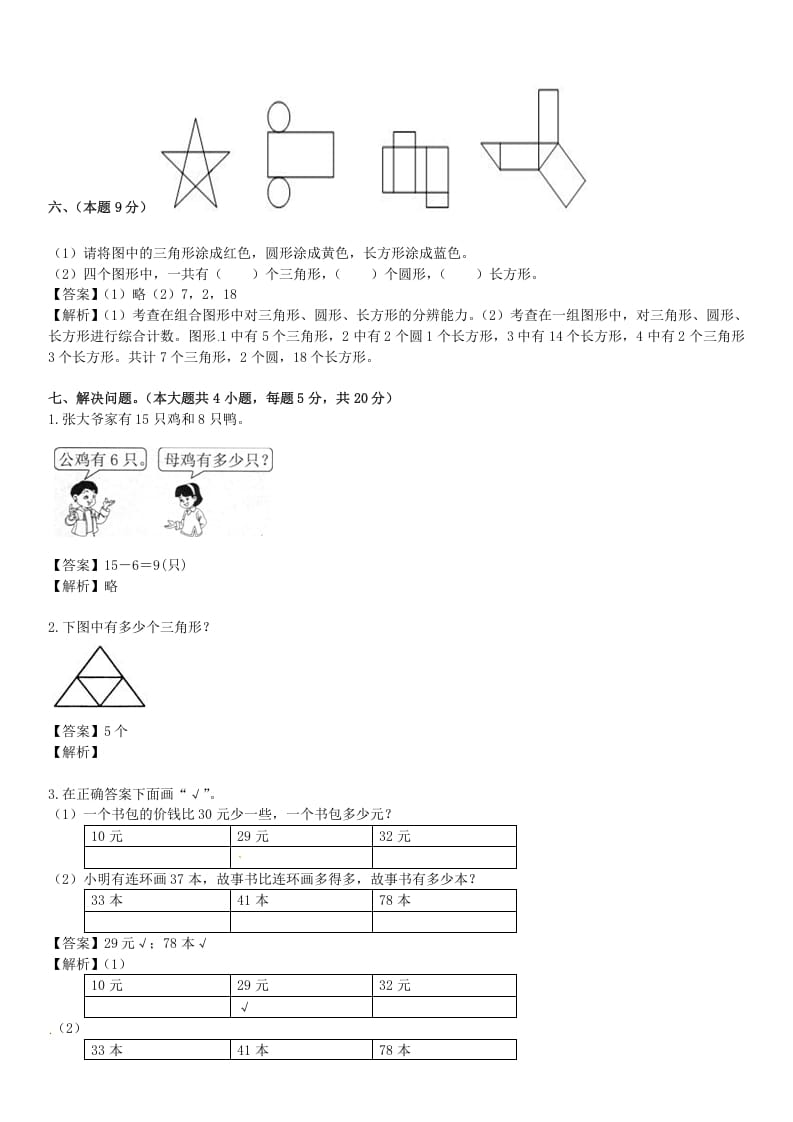 图片[3]-一年级数学下册苏教版下学期期中测试卷5-佑学宝学科网