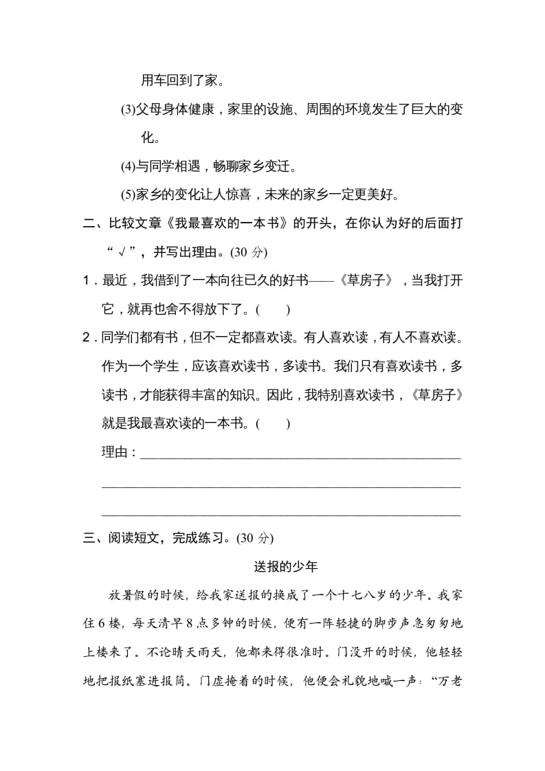 图片[2]-六年级语文上册总体构架（部编版）-佑学宝学科网