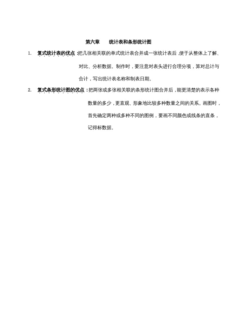 五年级数学上册第六单元统计表和条形统计图（二）（苏教版）-佑学宝学科网