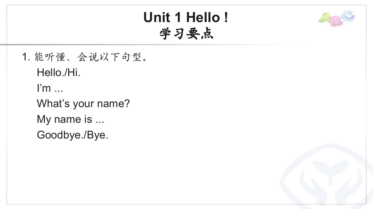 三年级英语上册PEP三英上U1学习要点（人教PEP）-佑学宝学科网