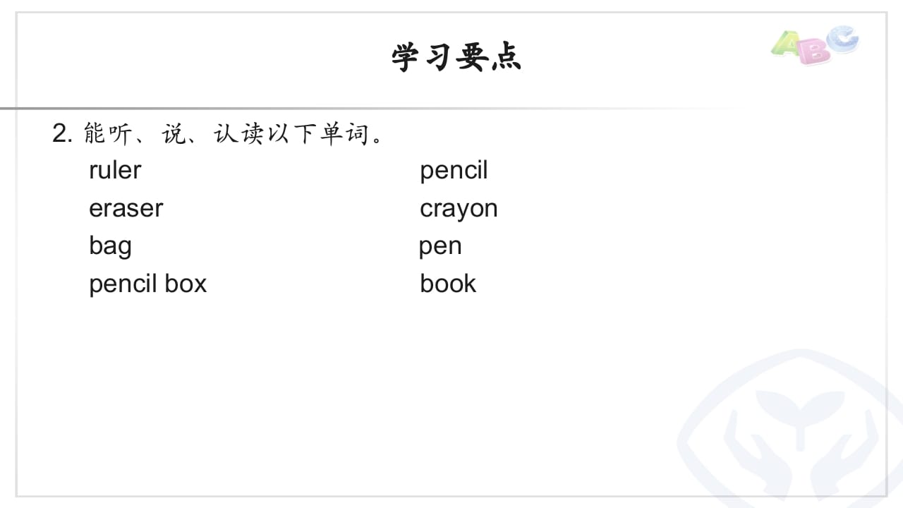 图片[2]-三年级英语上册PEP三英上U1学习要点（人教PEP）-佑学宝学科网